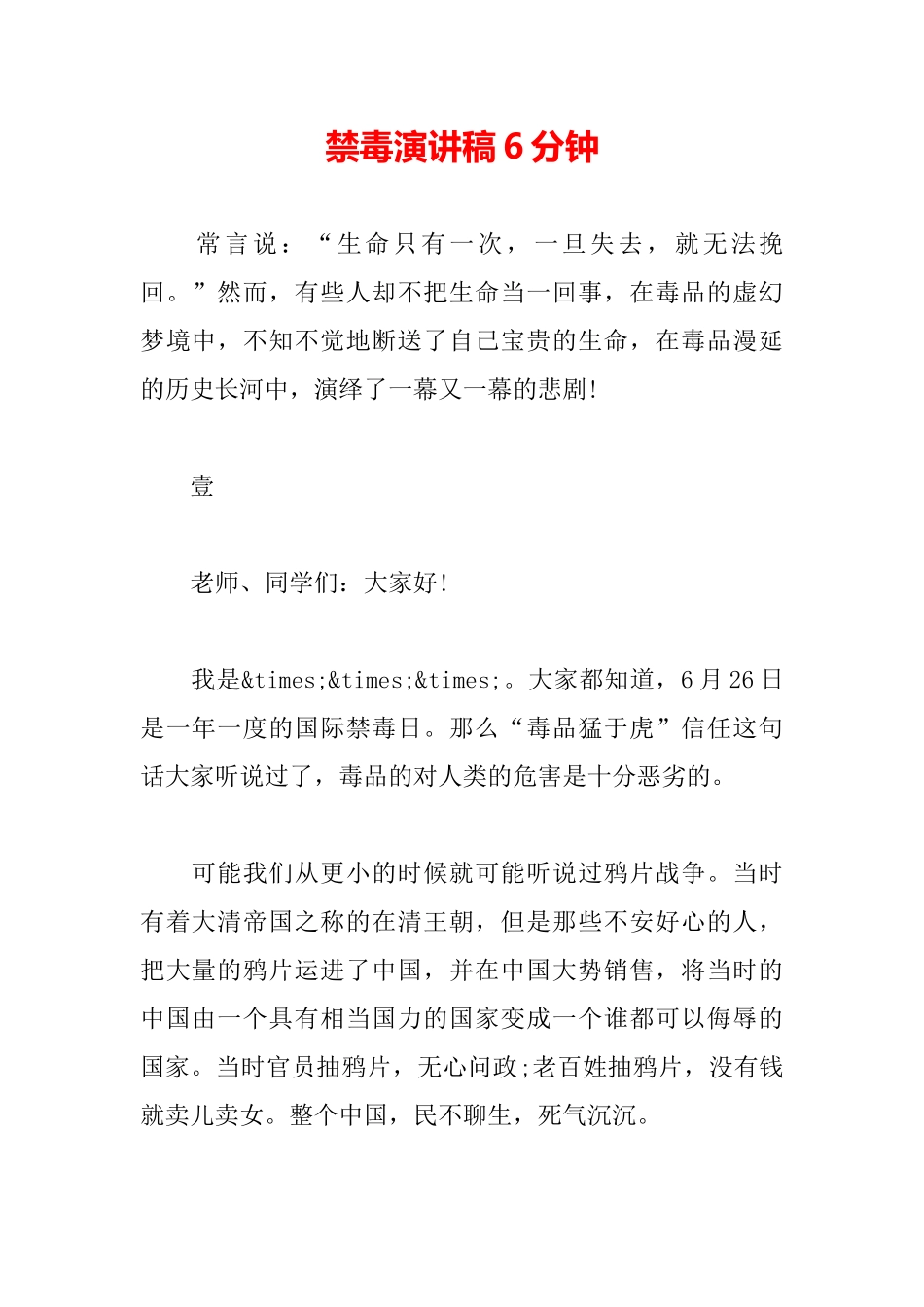 禁毒演讲稿6分钟_第2页