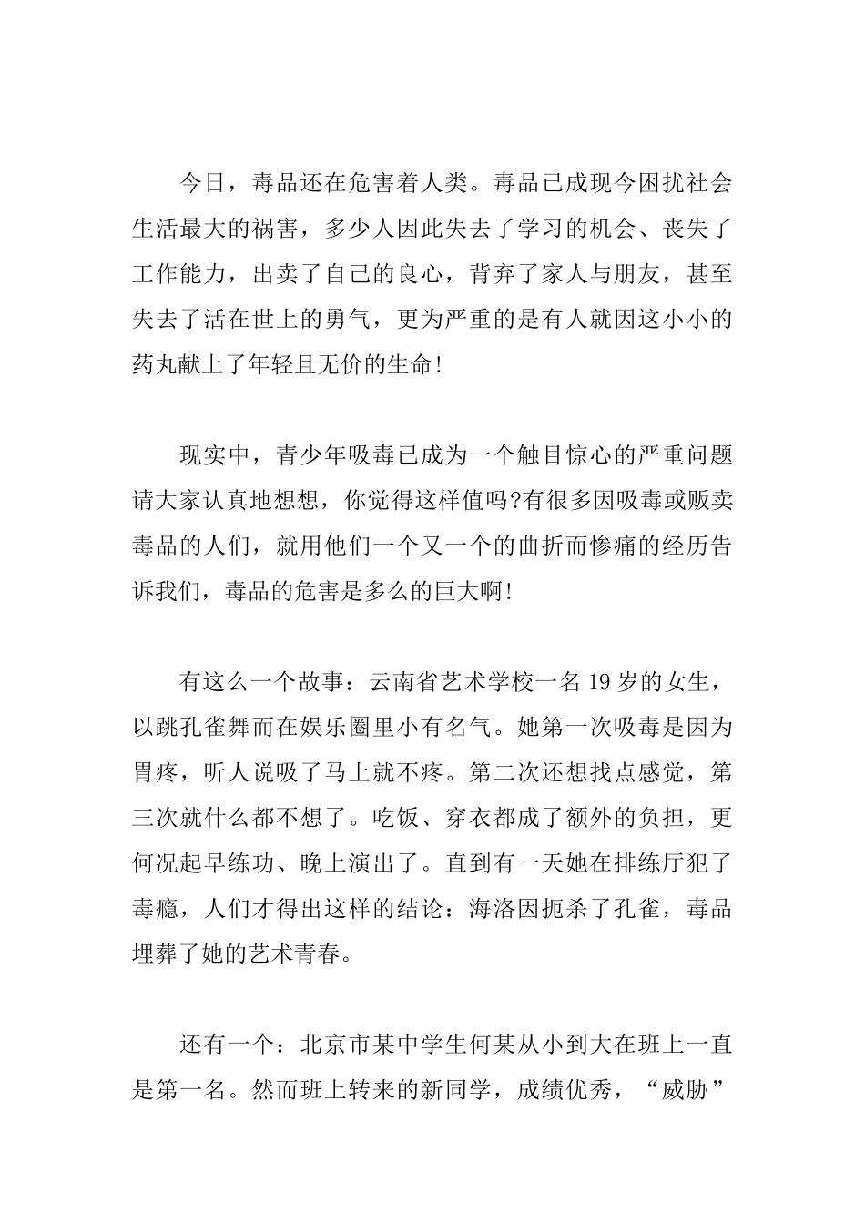 禁毒演讲稿6分钟_第3页