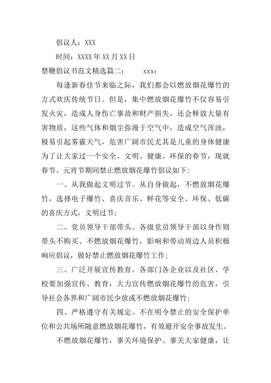 禁鞭倡议书范文精选_第2页