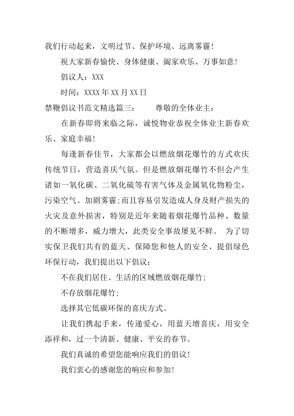 禁鞭倡议书范文精选_第3页