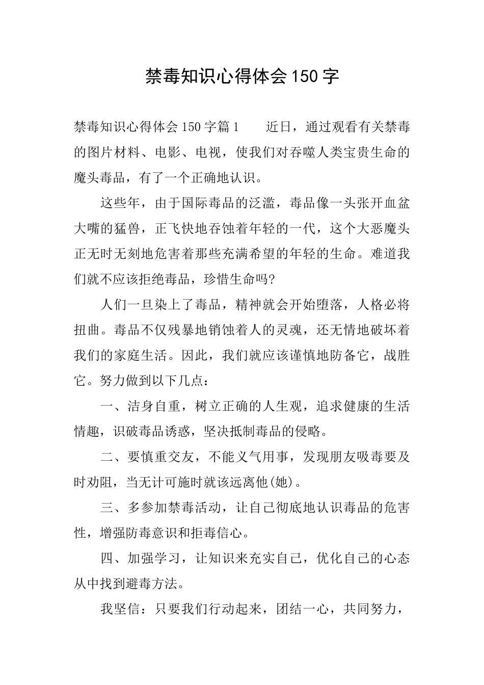 禁毒知识心得体会150字_第1页