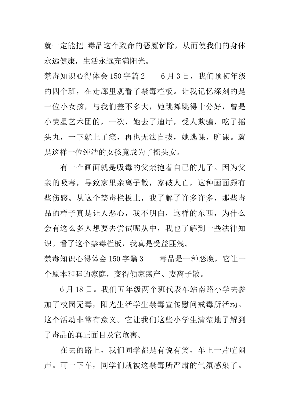 禁毒知识心得体会150字_第2页