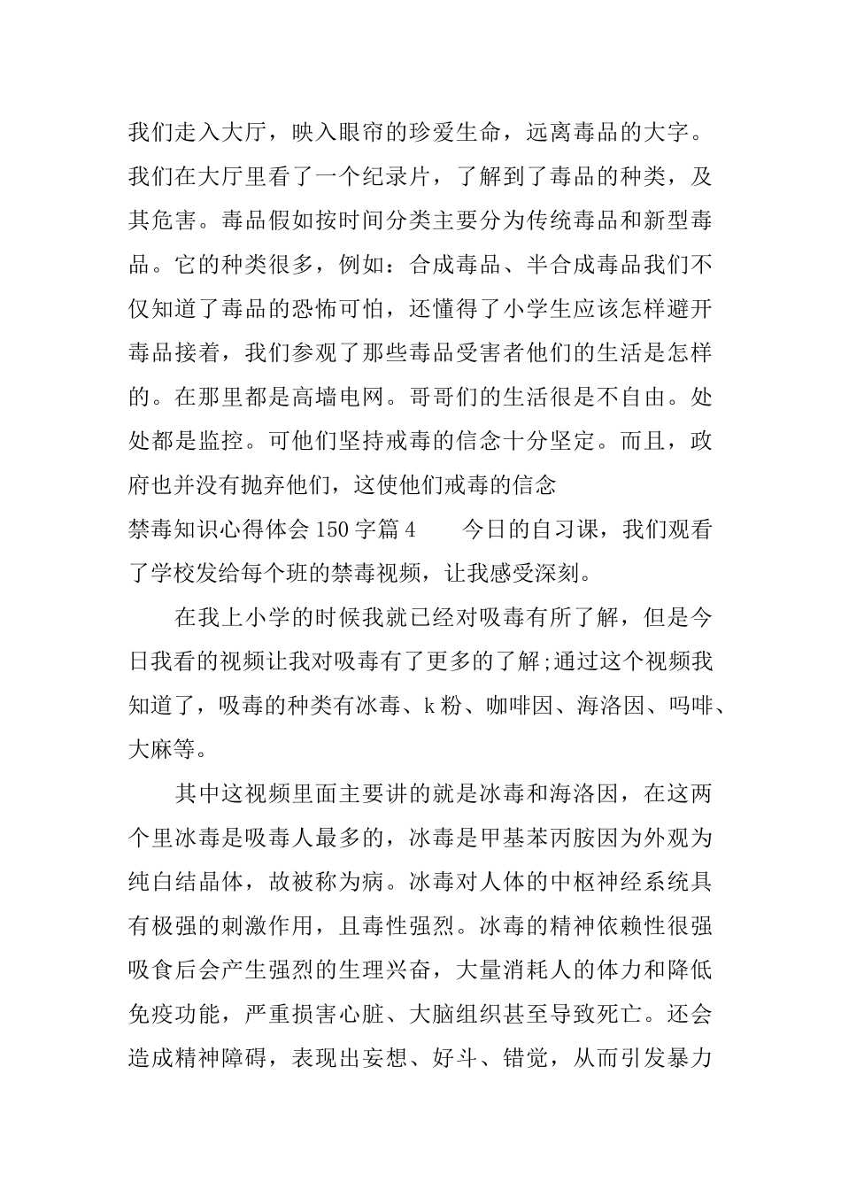禁毒知识心得体会150字_第3页