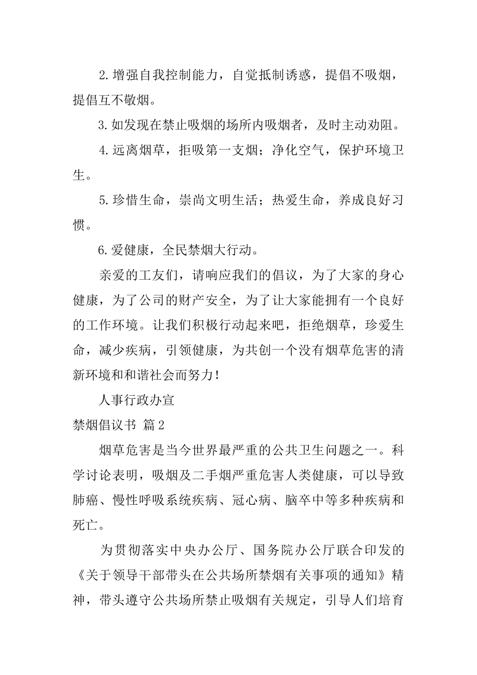 禁烟倡议书模板汇编六篇_第2页