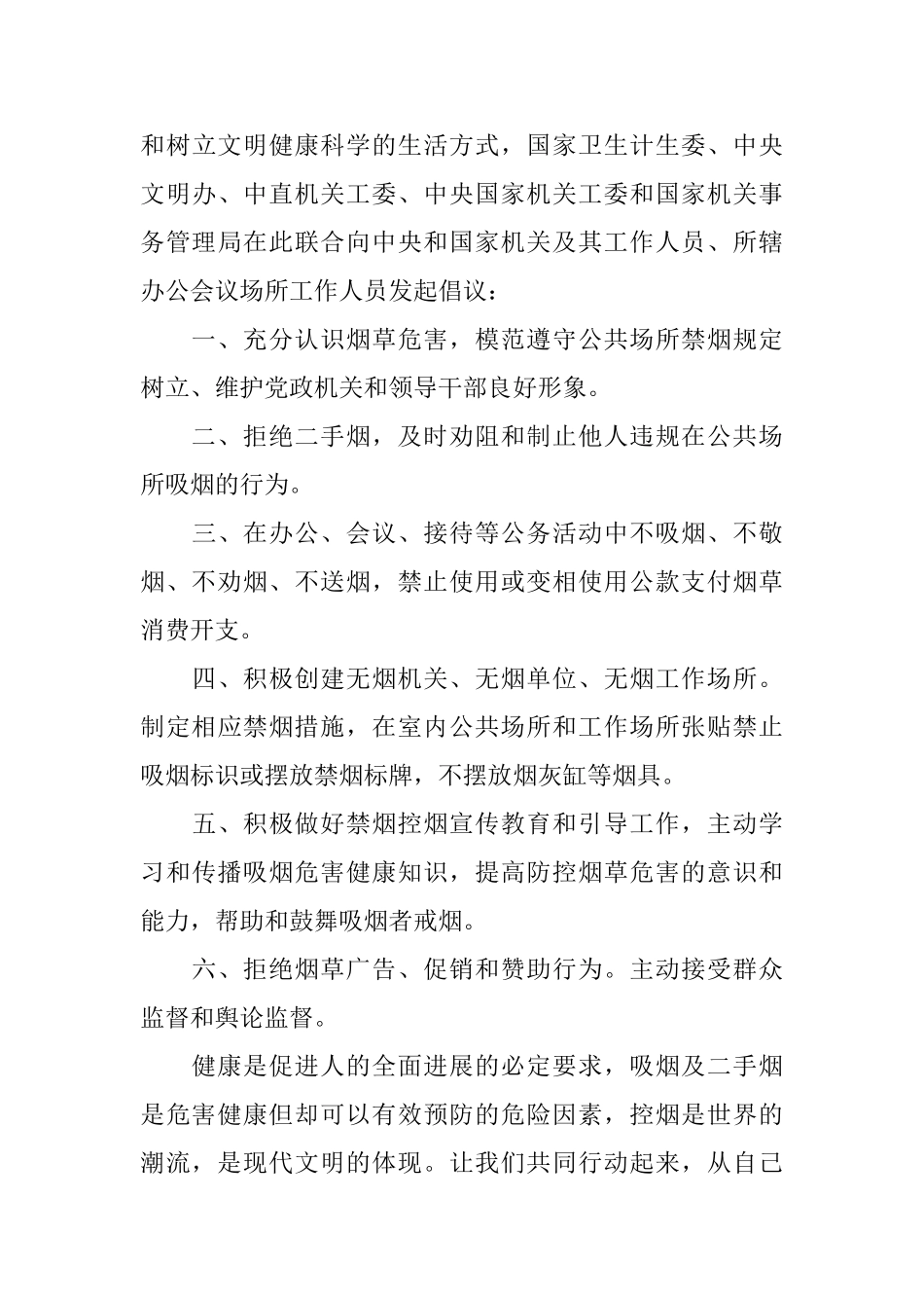 禁烟倡议书模板汇编六篇_第3页