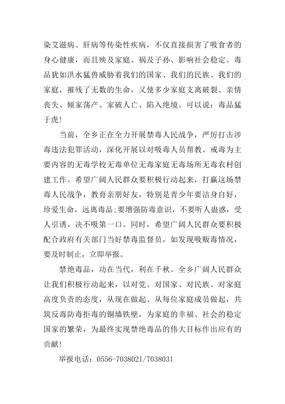 禁毒的公开信_第2页