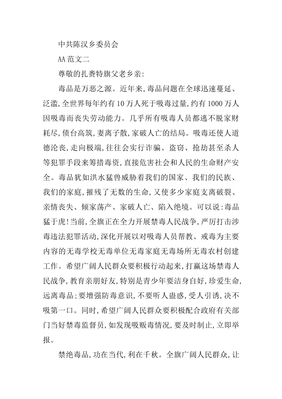 禁毒的公开信_第3页