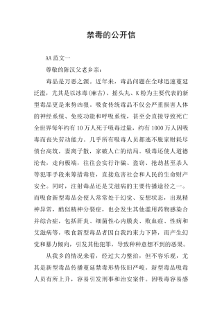 禁毒的公开信