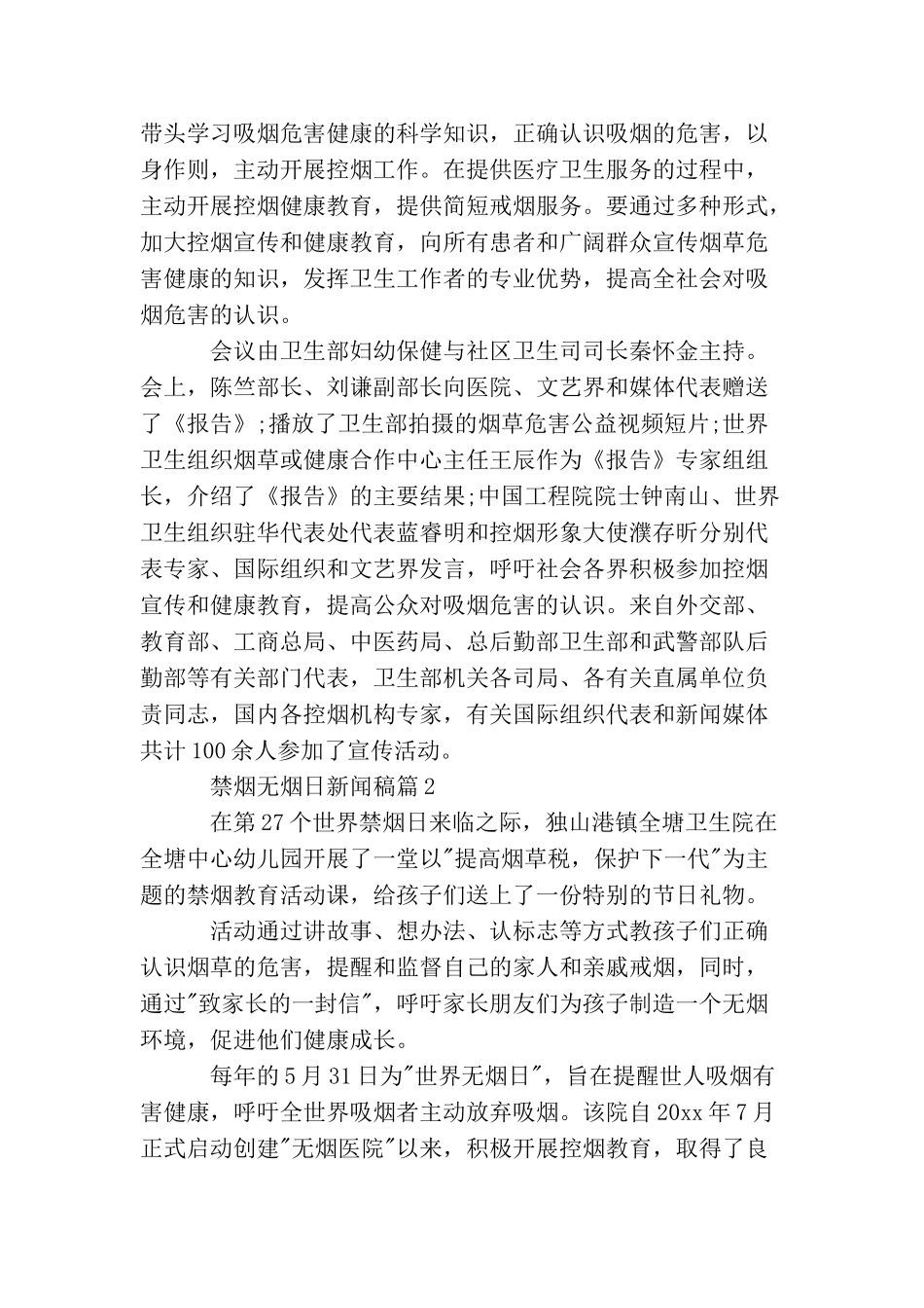 禁烟无烟日新闻稿_第2页
