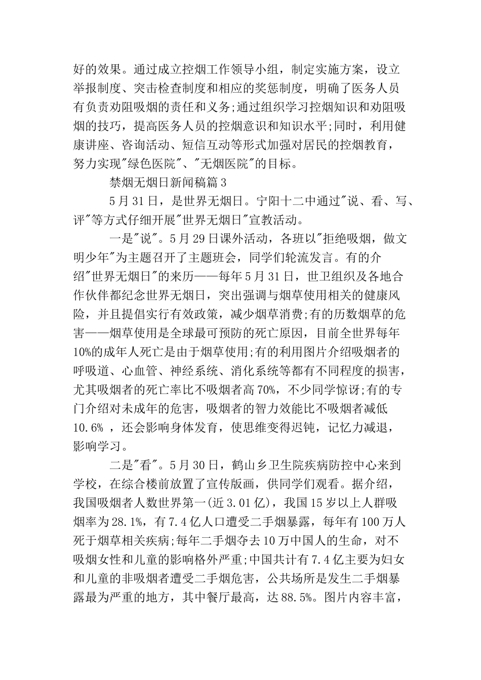 禁烟无烟日新闻稿_第3页
