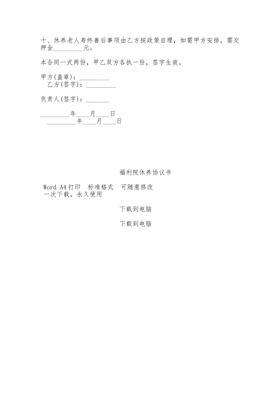 福利院休养协议书——范本_第2页