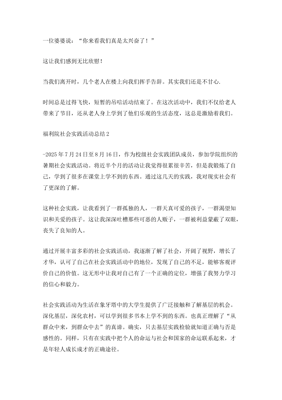 福利院社会实践活动总结_第2页