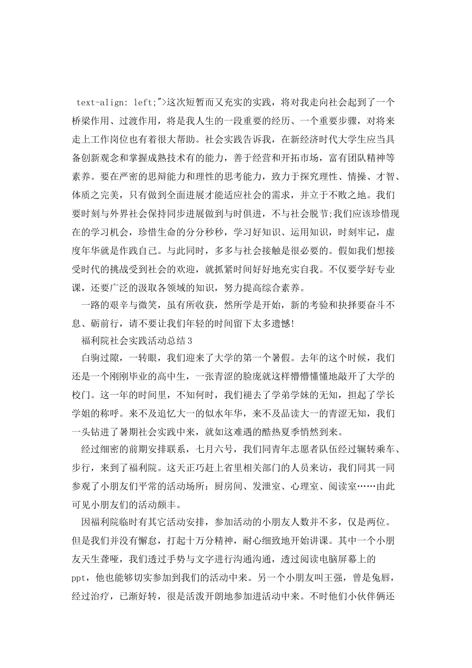福利院社会实践活动总结_第3页
