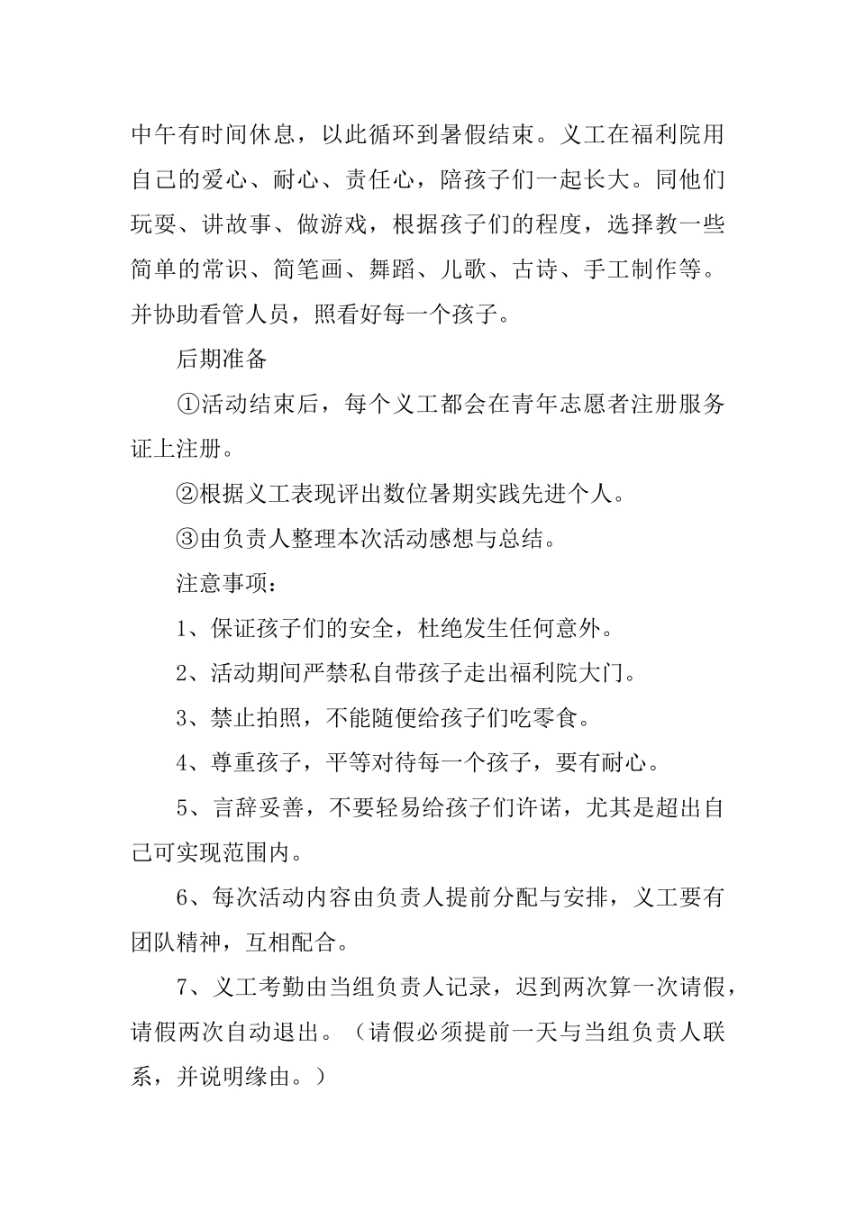 福利院义工暑假社会实践活动策划书_第3页