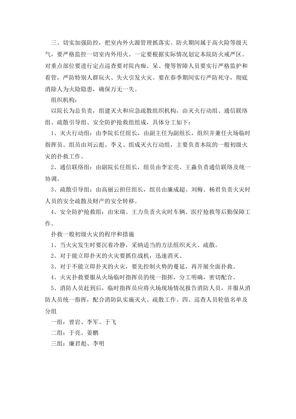 福利院今冬明春防火预案_第2页