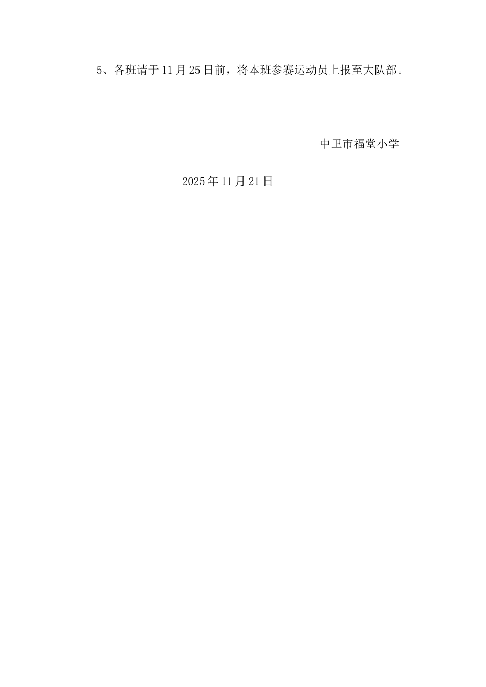 福堂小学冬季越野赛活动方案_第2页