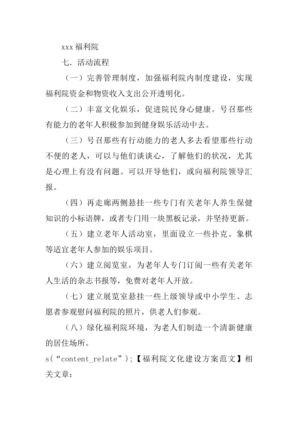 福利院文化建设方案范文_第2页