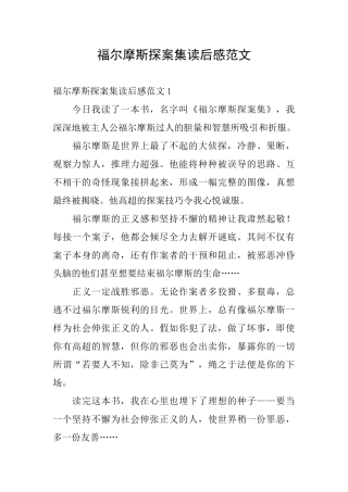 福尔摩斯探案集读后感范文