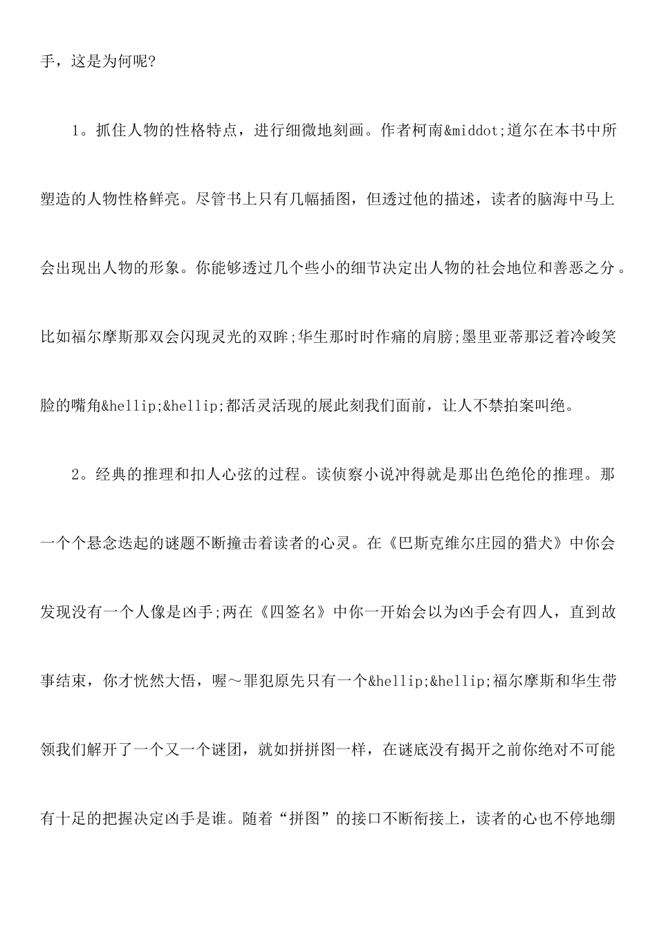 福尔摩斯读后感范文5篇_第2页