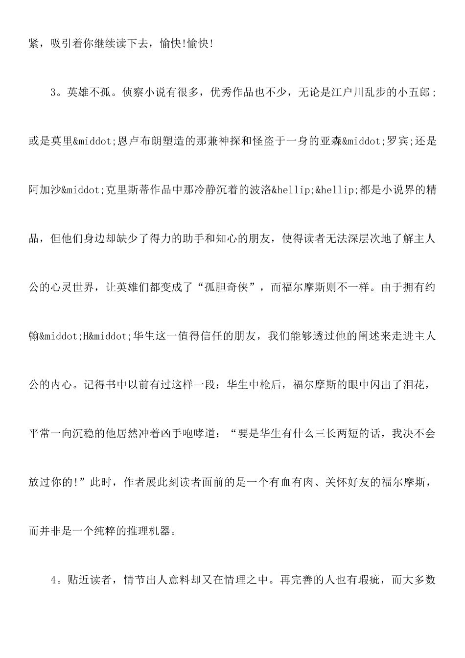 福尔摩斯读后感范文5篇_第3页