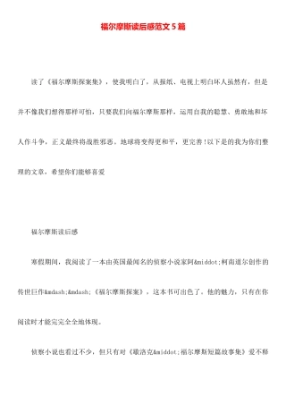 福尔摩斯读后感范文5篇