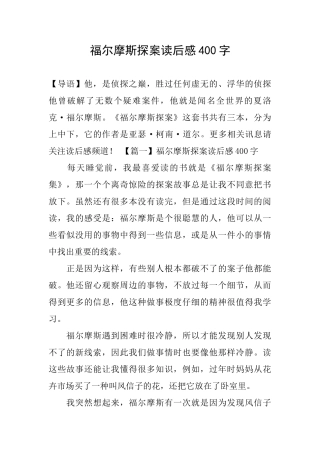 福尔摩斯探案读后感400字