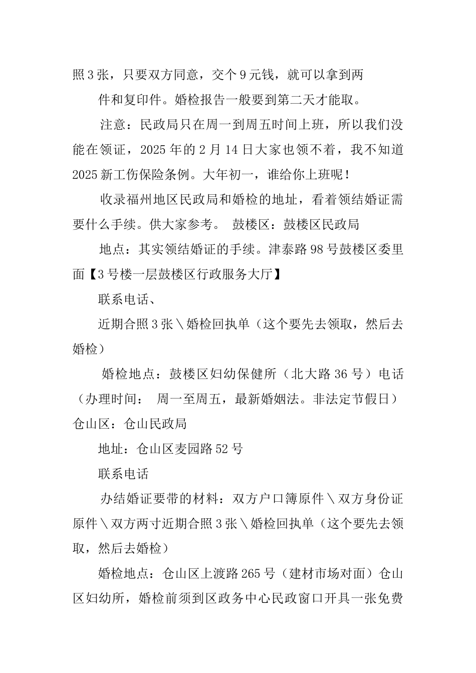 福州婚检介绍信模板五篇_第2页