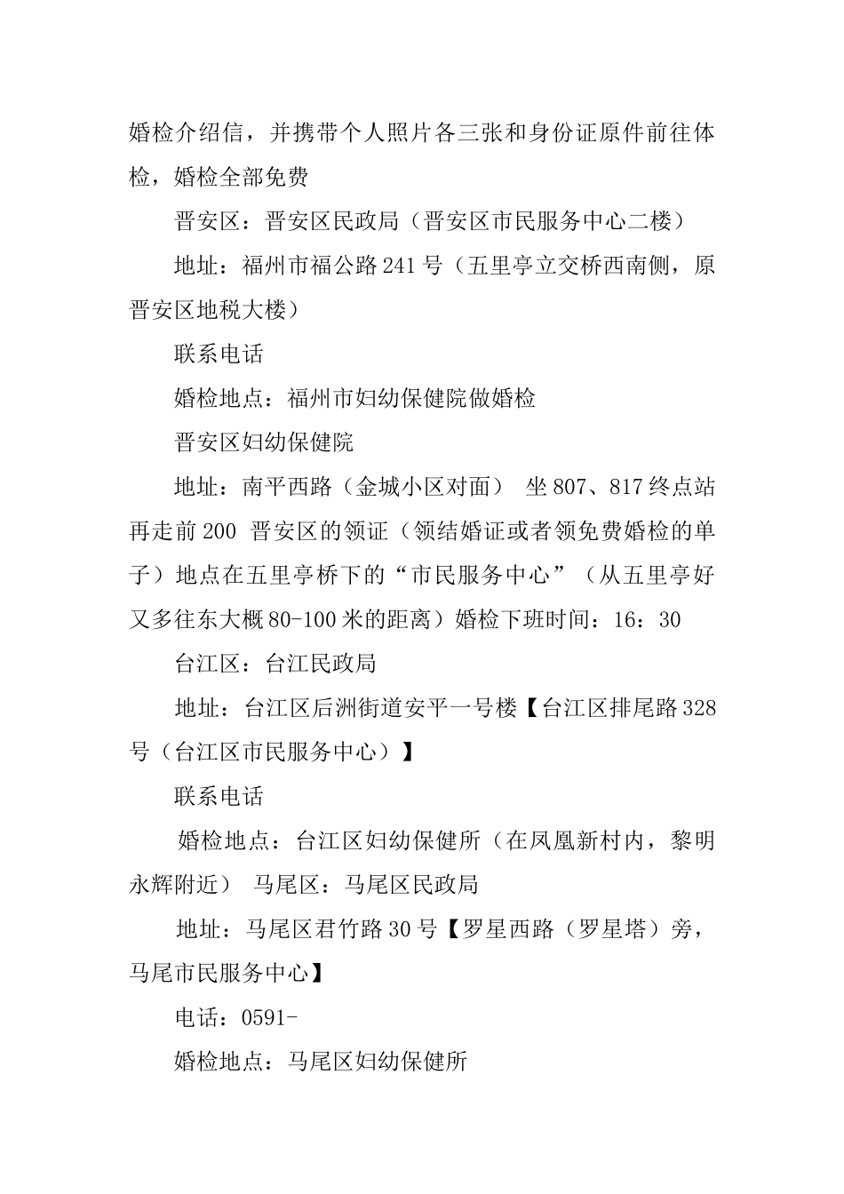 福州婚检介绍信模板五篇_第3页