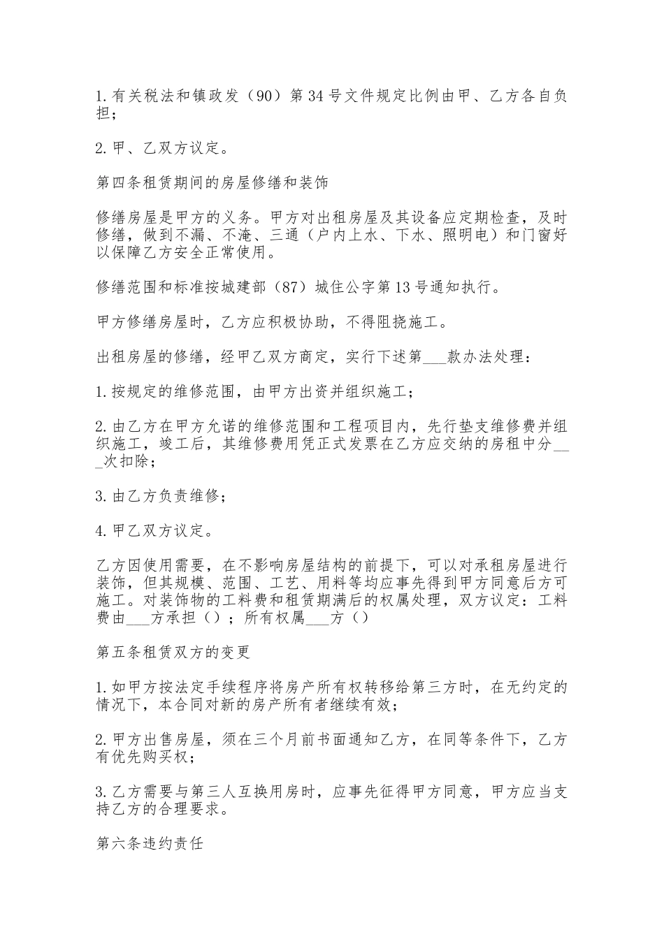 福州房屋租赁合同范本——范本_第2页