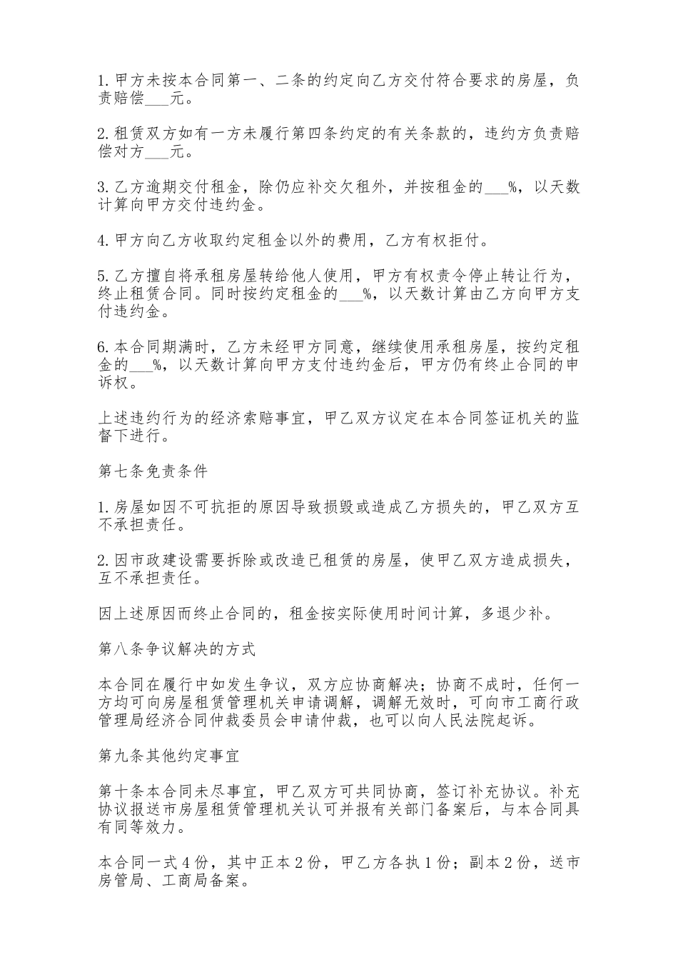 福州房屋租赁合同范本——范本_第3页