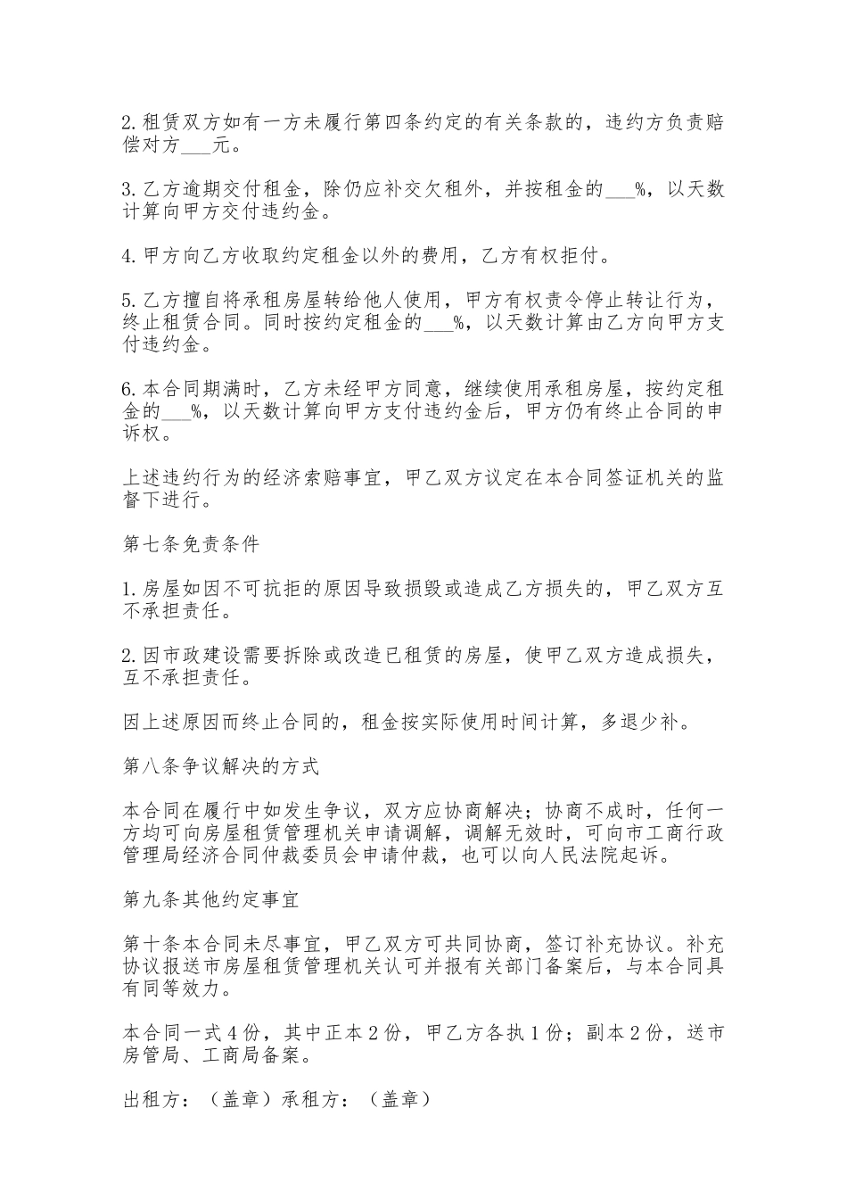 福州房屋租赁合同——范本_第3页