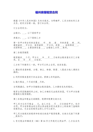 福州房屋租赁合同——范本
