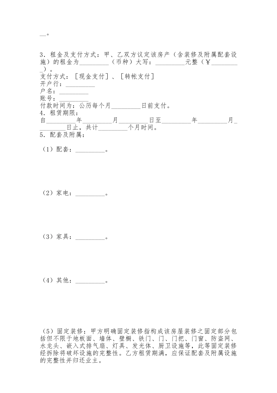 福州市房地产经纪合同——范本_第2页