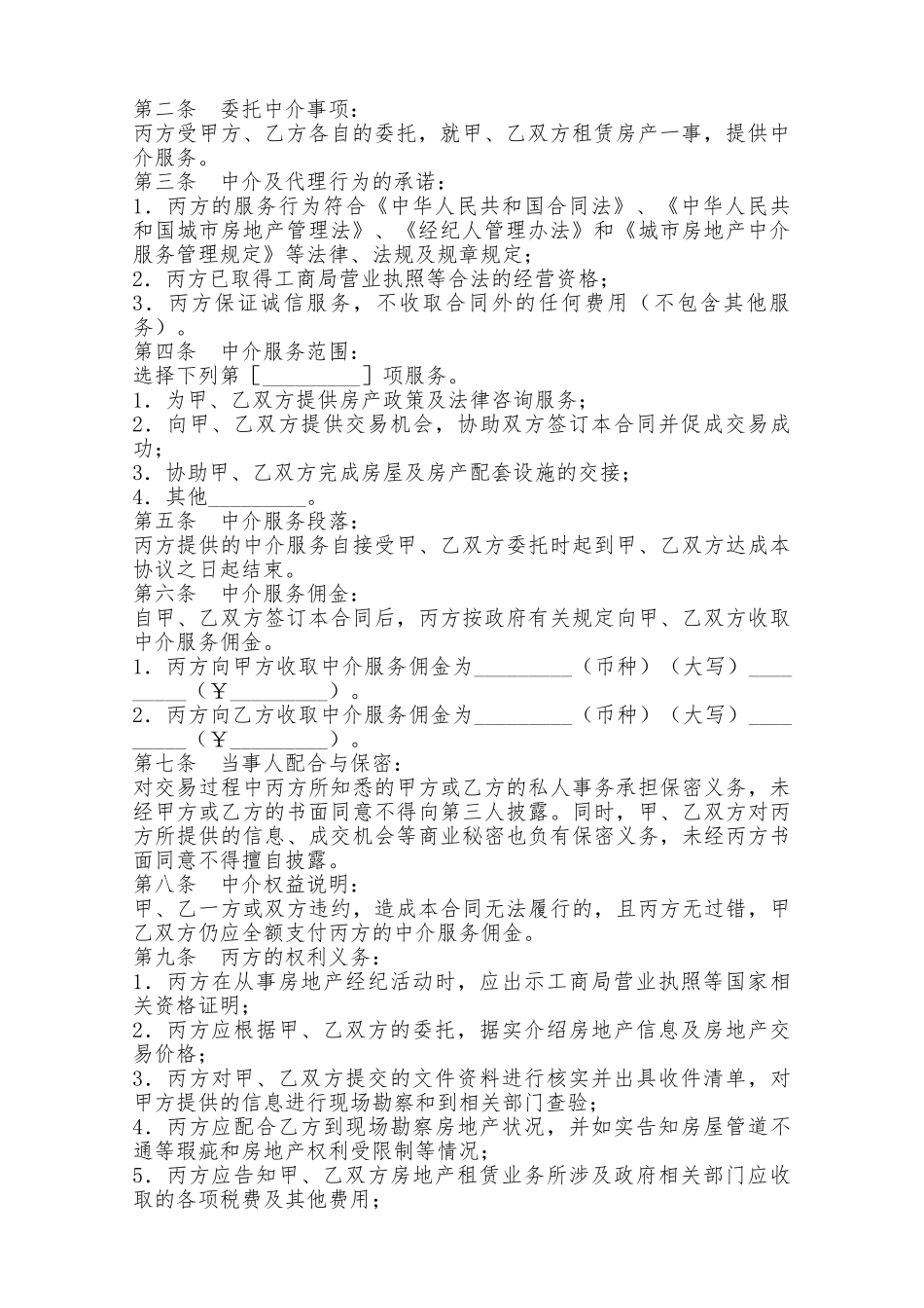 福州市房地产经纪合同——范本_第3页