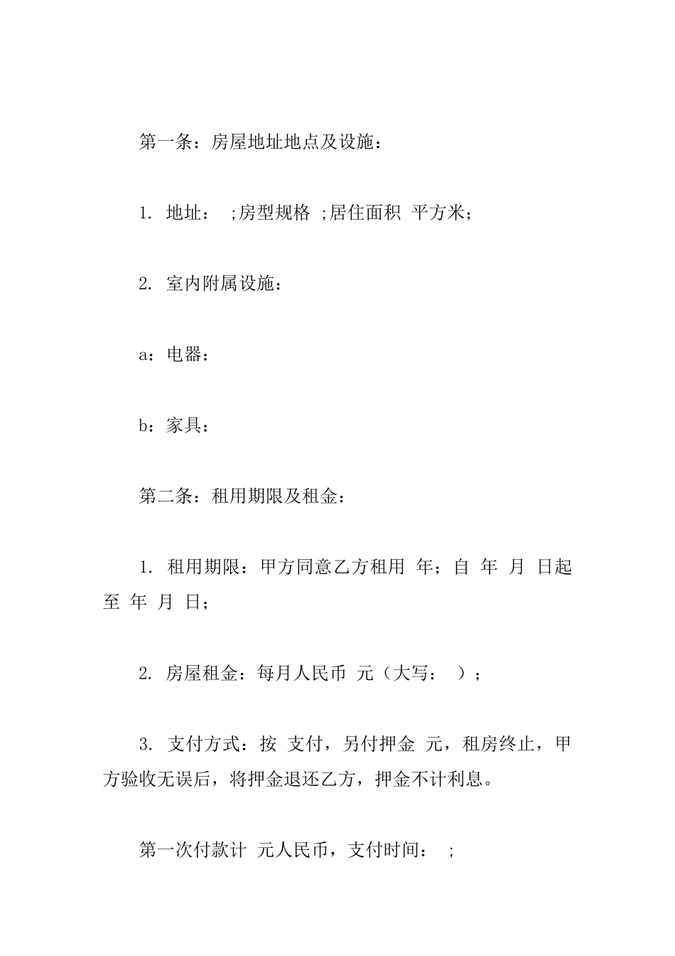 福州租房协议书_第2页