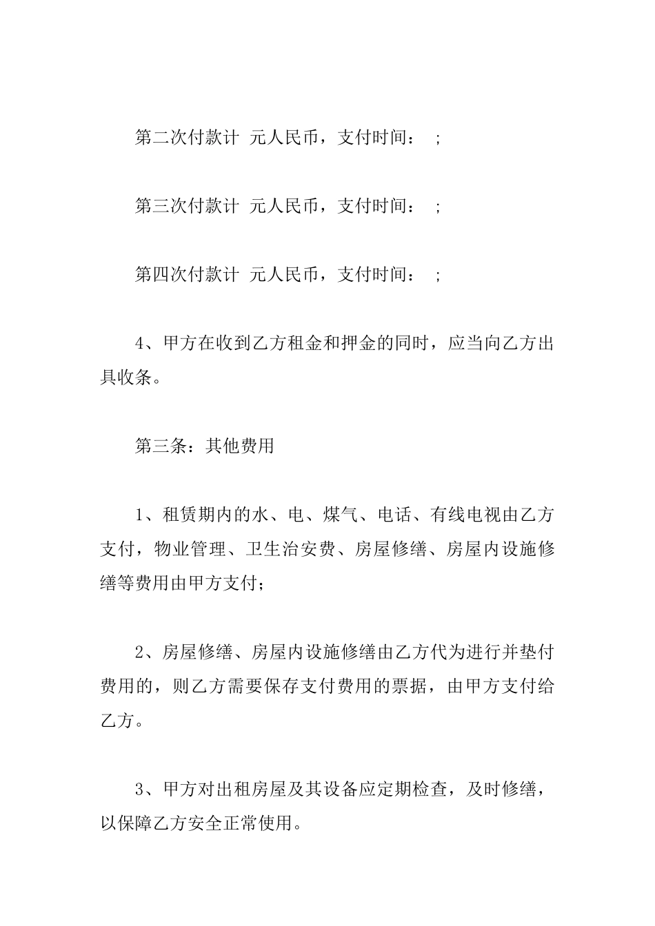 福州租房协议书_第3页
