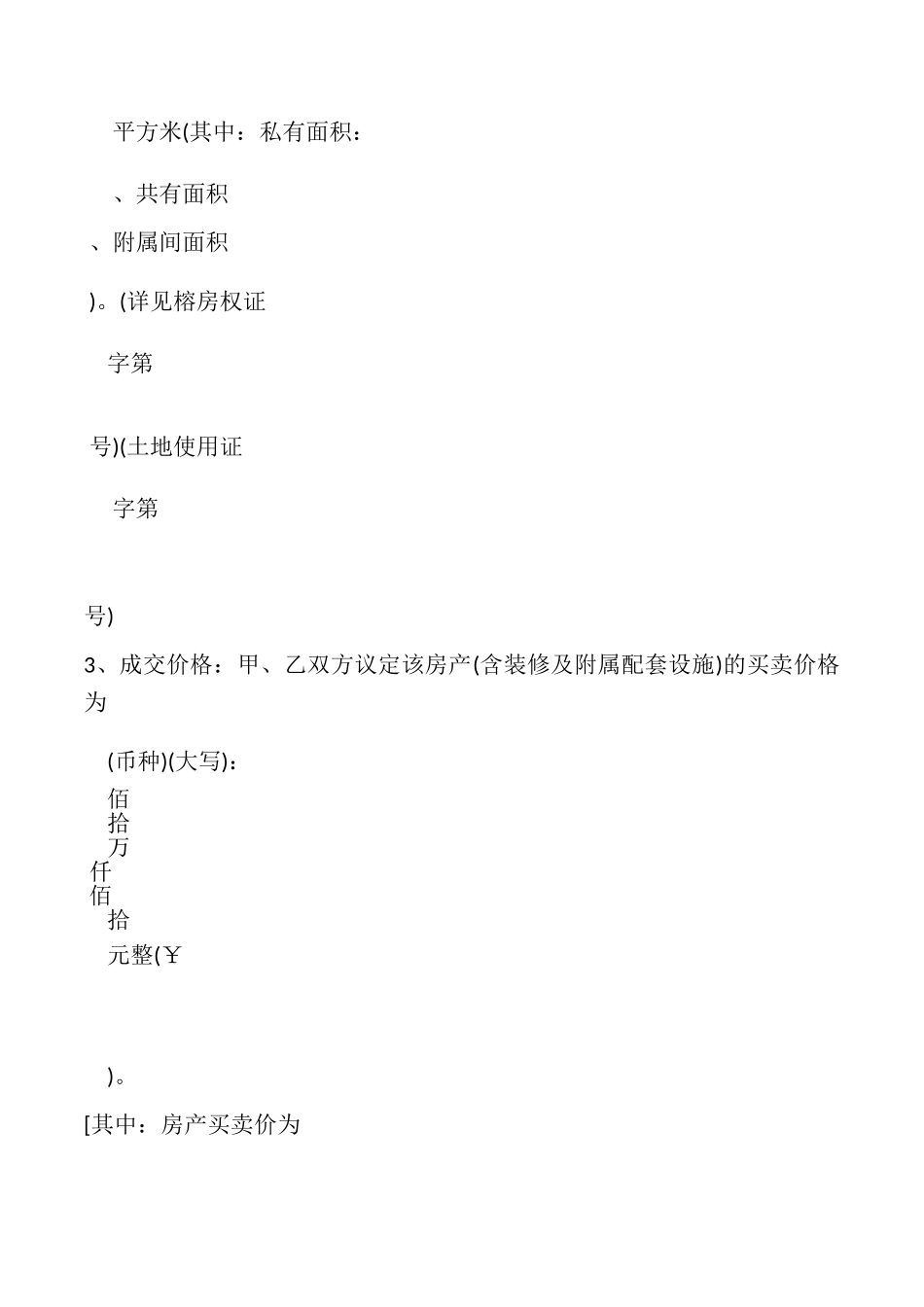 福州市房地产经纪合同样本_第2页