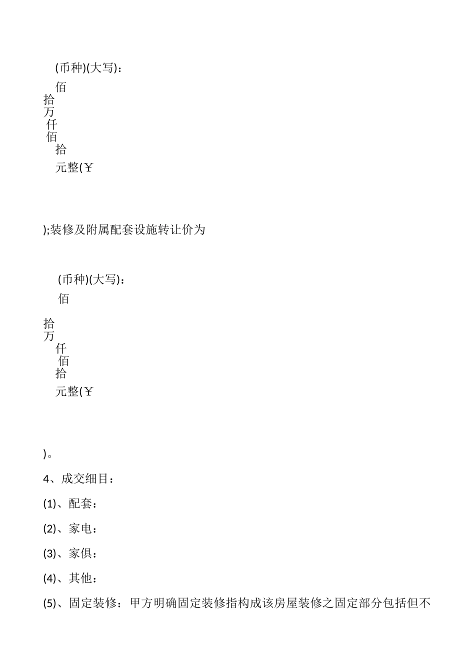 福州市房地产经纪合同样本_第3页