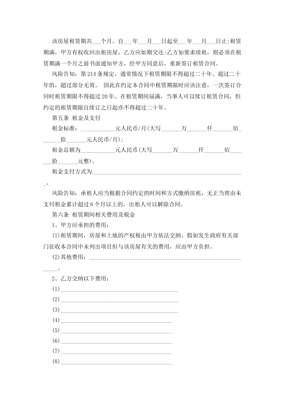 福州市房屋租赁合同_第2页