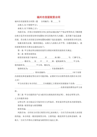 福州市房屋租赁合同