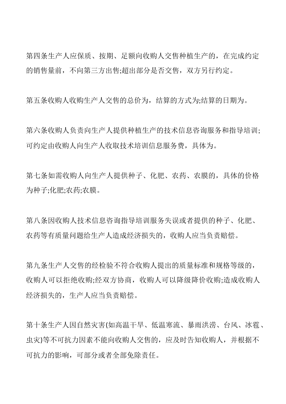 福建农业种植产销合同_第2页