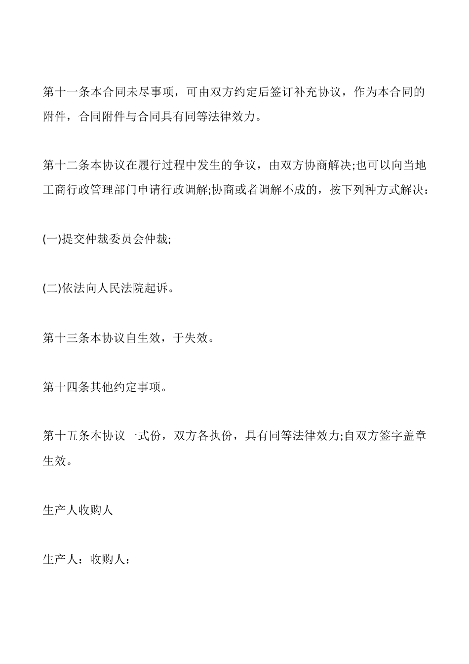 福建农业种植产销合同_第3页