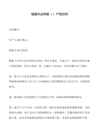 福建农业种植产销合同