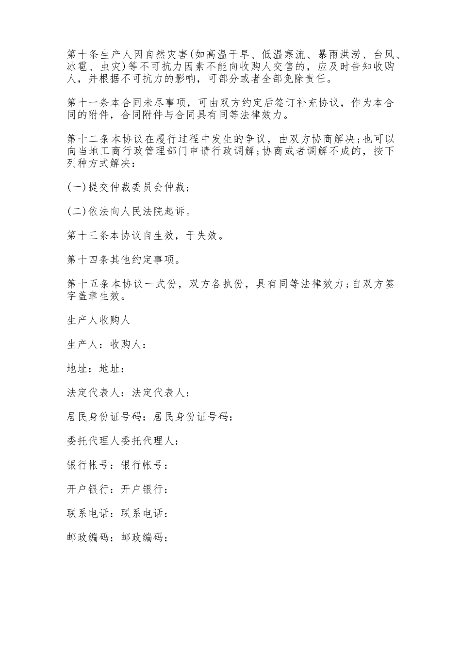 福建农业种植产销合同——范本_第2页