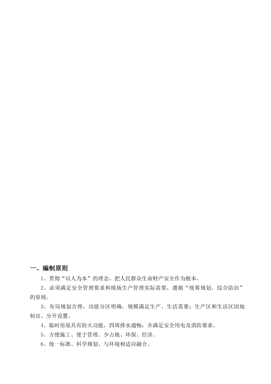 福州绕城公路东南段工程A6标项目三集中临建施工方案_第2页