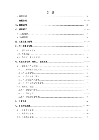 福州绕城公路东南段工程A6标项目三集中临建施工方案