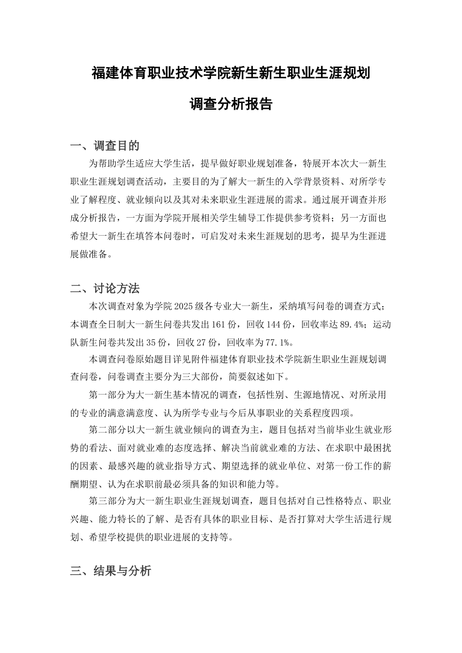 福建体育职业技术学院新生新生职业生涯规划_第1页