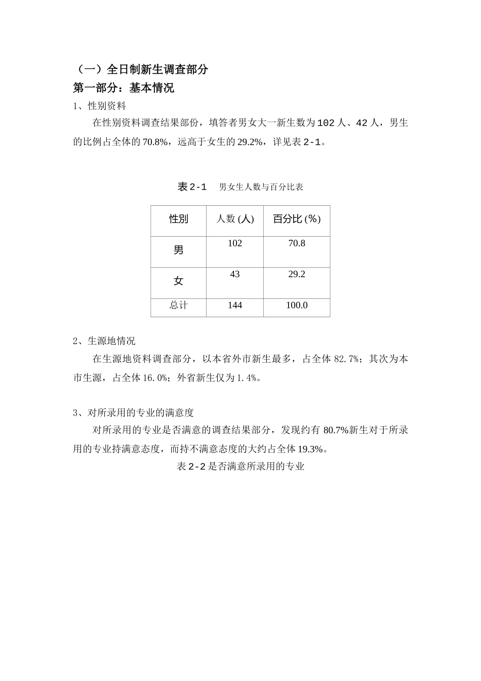 福建体育职业技术学院新生新生职业生涯规划_第2页