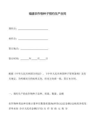 福建农作物种子预约生产合同