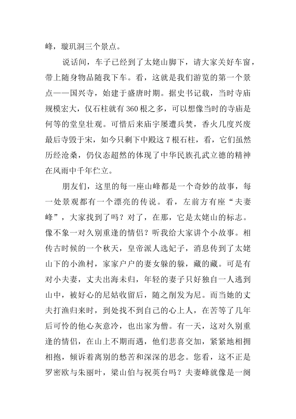 福建太姥山导游词5篇_第2页